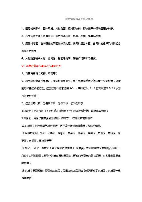 园路广场铺装形式及面层处理
