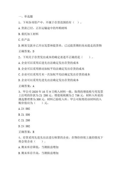 中级会计学：存货习题与答案