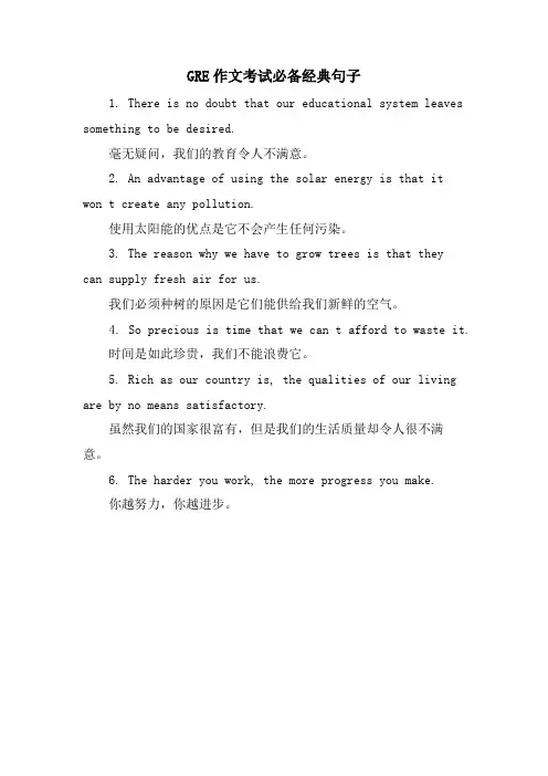 GRE作文考试必备句子
