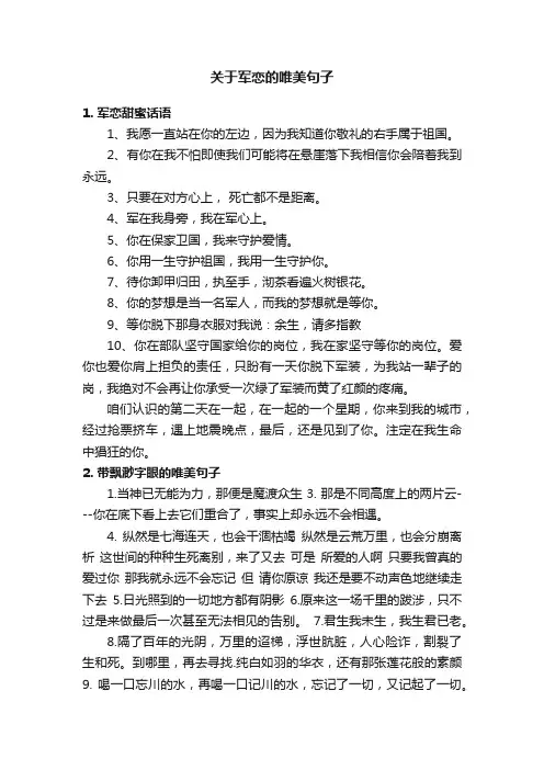 关于军恋的唯美句子