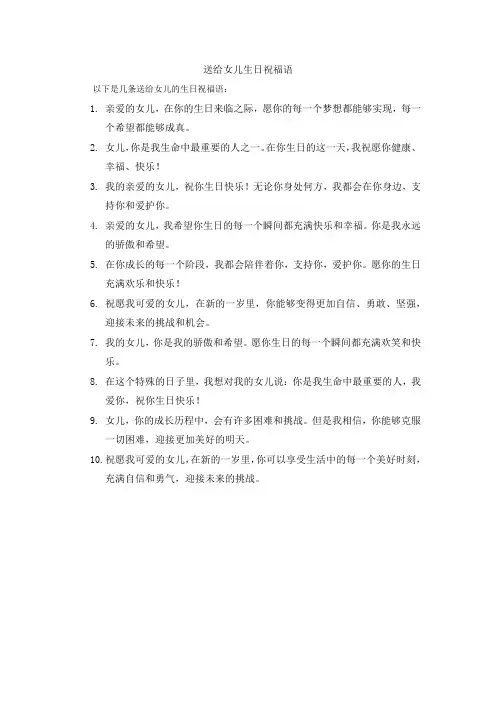 送给女儿生日祝福语