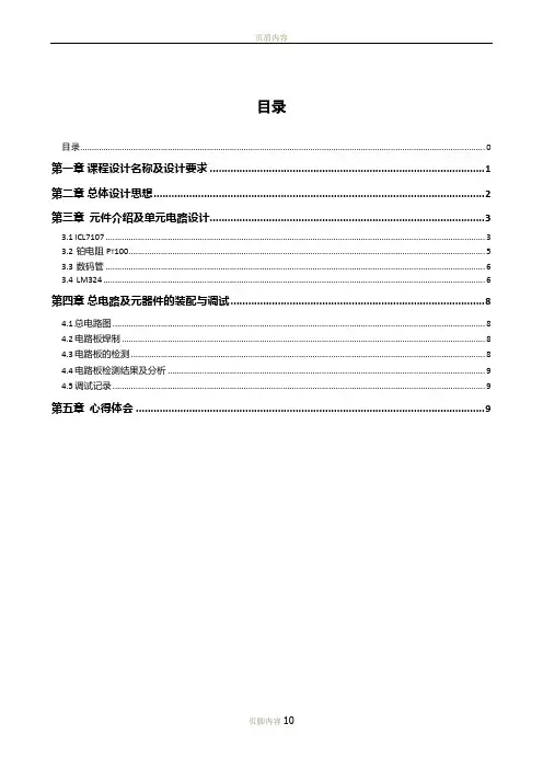 电子线路系统设计报告
