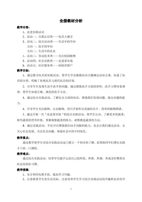三秦出版社三年级上册全册综合实践活动教案
