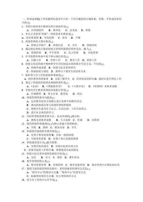 中小学教师招聘考试试题及答案