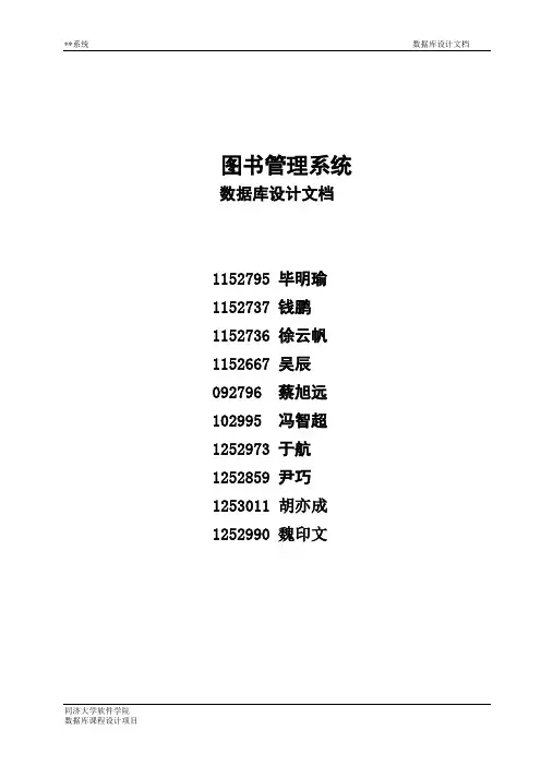 数据库设计文档模板