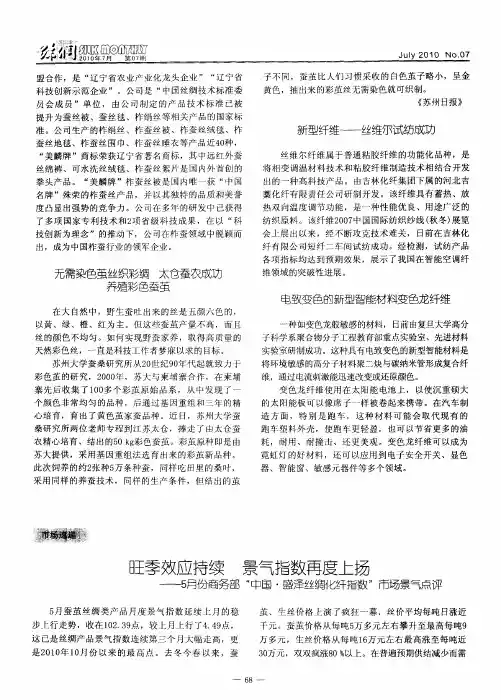电致变色的新型智能材料变色龙纤维