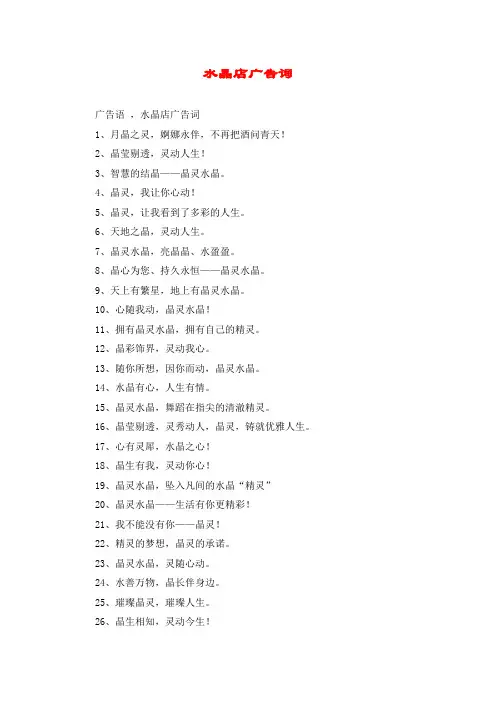 水晶店广告词