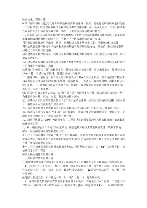 防雷接地工程量计算