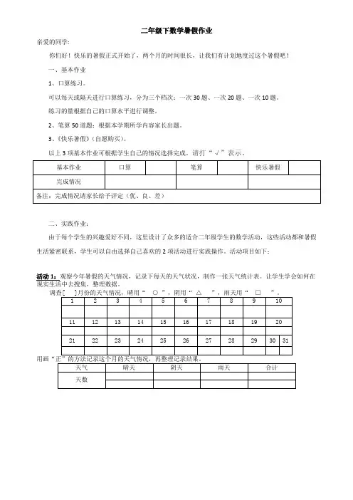 小学二年级下数学暑假作业