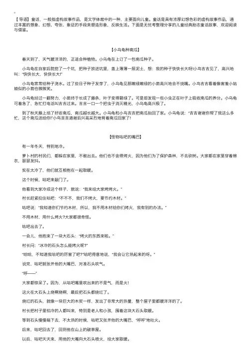儿童经典励志童话故事【三篇】