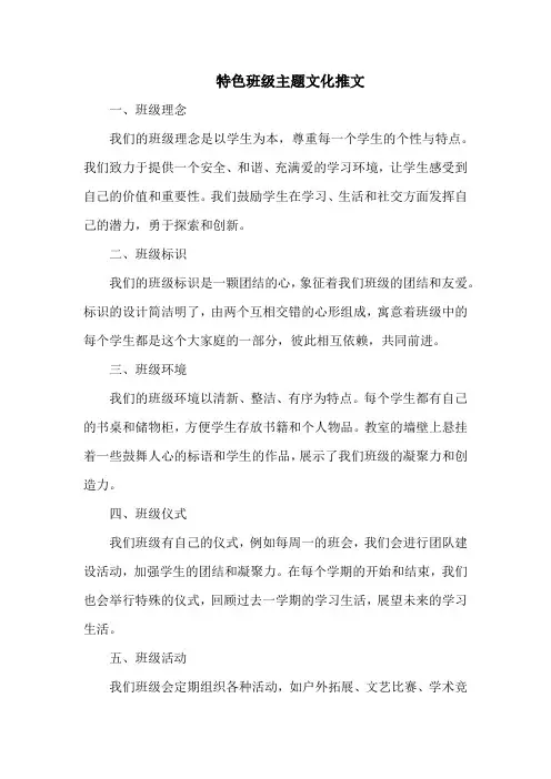 特色班级主题文化推文
