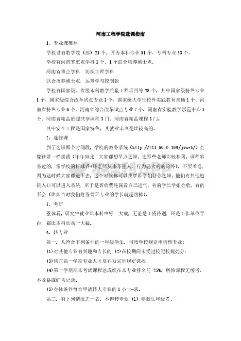 河南工程学院选课指南