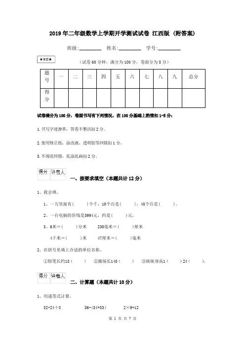 2019年二年级数学上学期开学测试试卷 江西版 (附答案)