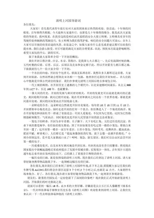 清明上河园导游词