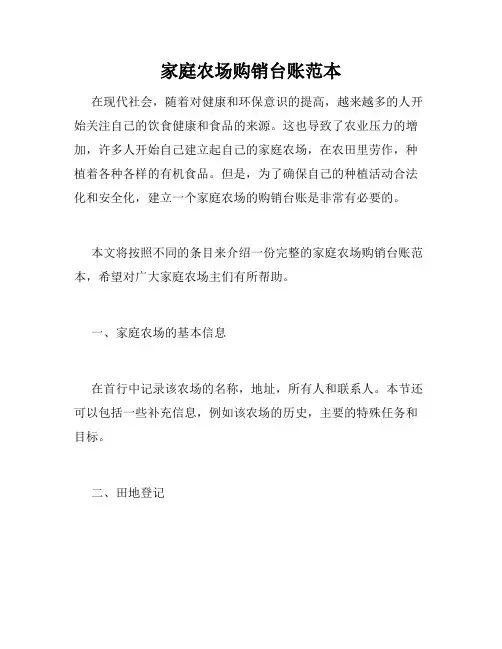 家庭农场购销台账范本