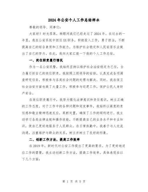 2024年公安个人工作总结样本(二篇)