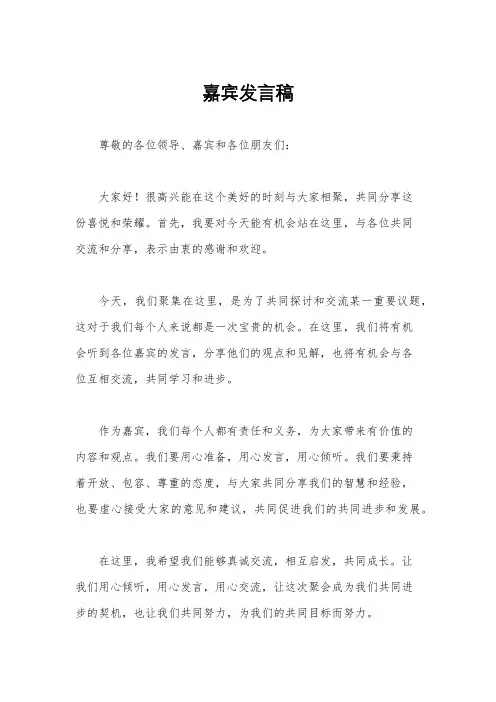 嘉宾发言稿