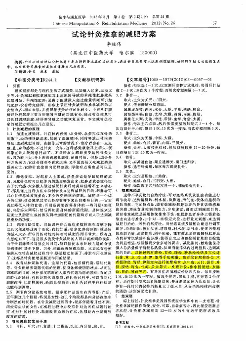 试论针灸推拿的减肥方案