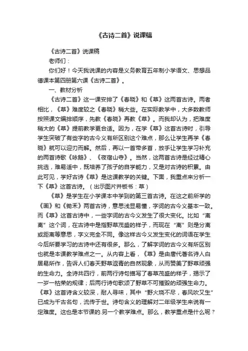 《古诗二首》说课稿