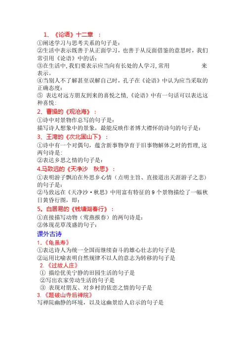 人教版七年级上册古诗词理解默写梳理