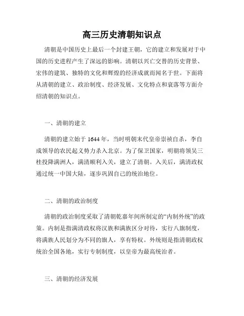 高三历史清朝知识点