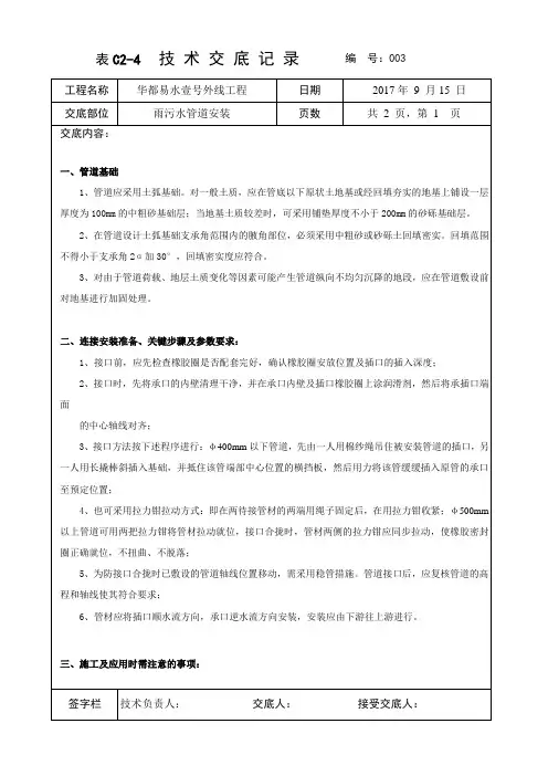 双壁波纹管管道施工华都技术交底样板