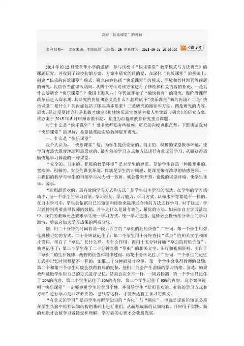我对快乐课堂的理解