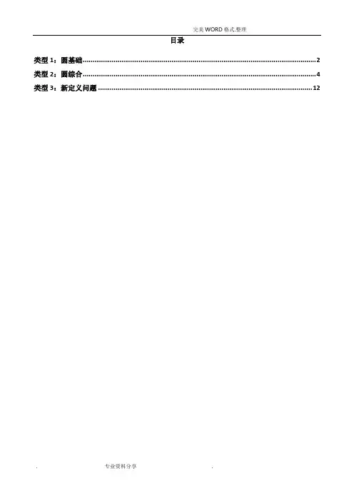 2018年北京市各区初三年级数学一模试题分类-圆