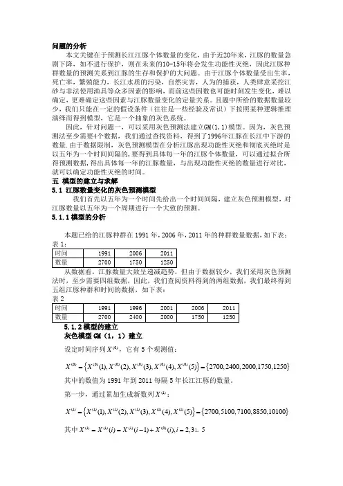 灰色模型GM
