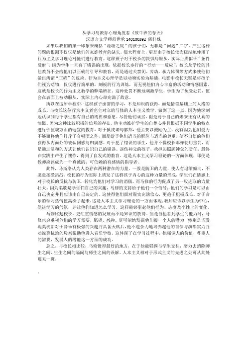 放牛班的春天