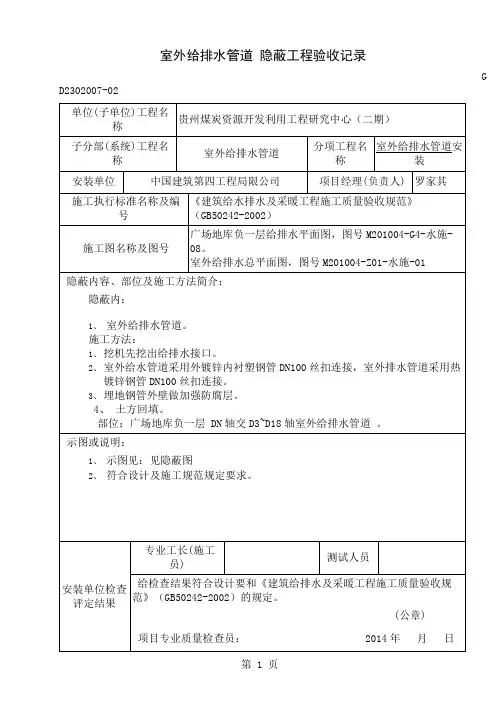 室外给排水管道隐蔽验收记录-14页精选文档