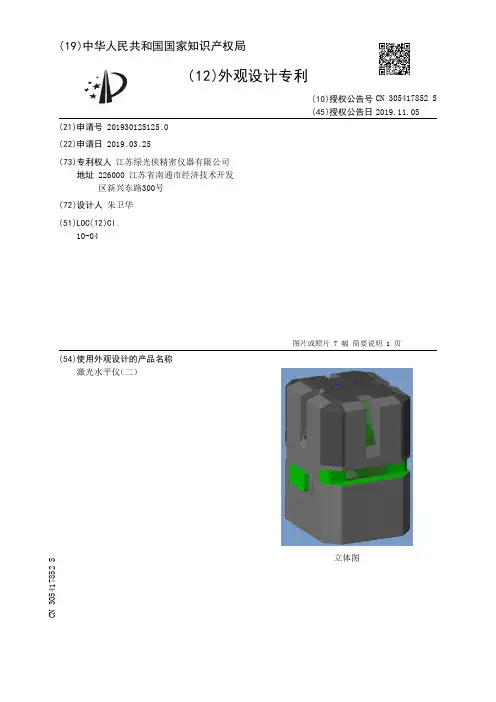 【CN305417852S】激光水平仪二【专利】