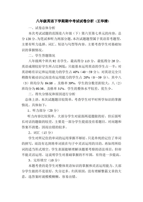 八年级英语下学期第一次月考试卷分析