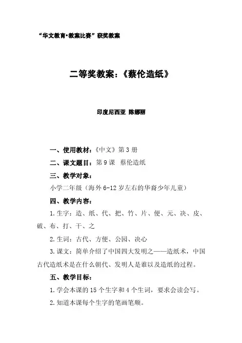 二等奖教案：《蔡伦造纸》