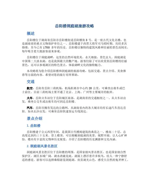 岳阳楼洞庭湖旅游攻略