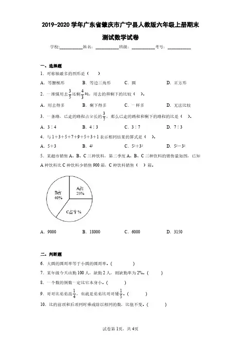 2019-2020学年广东省肇庆市广宁县人教版六年级上册期末测试数学试卷(含答案解析)