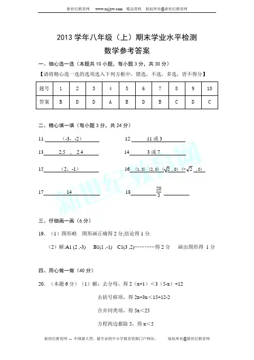 2013学年八年级(上)期末学业水平检测数学试卷(附答案)
