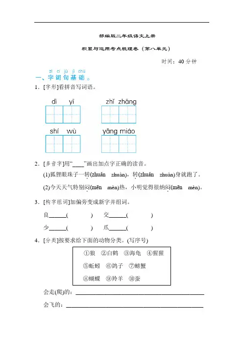 部编版语文二年级上册  第八单元积累与运用考点梳理卷(含答案)