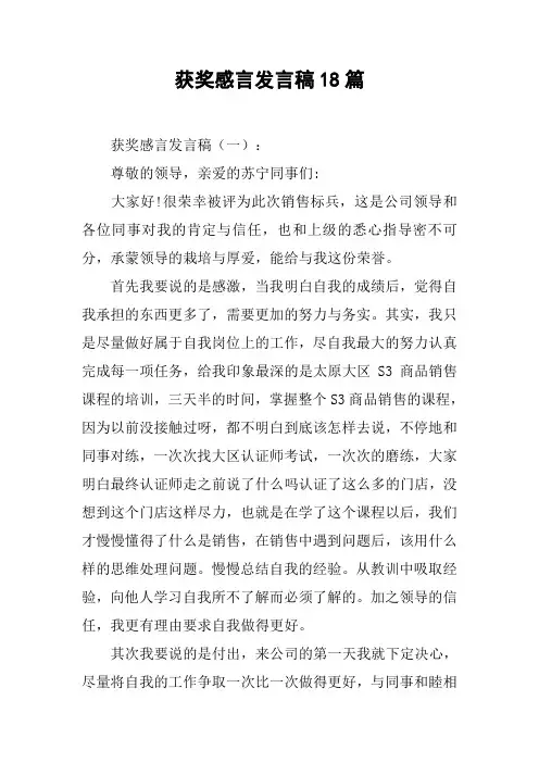 获奖感言发言稿18篇