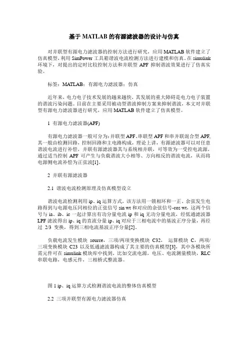基于MATLAB的有源滤波器的设计与仿真