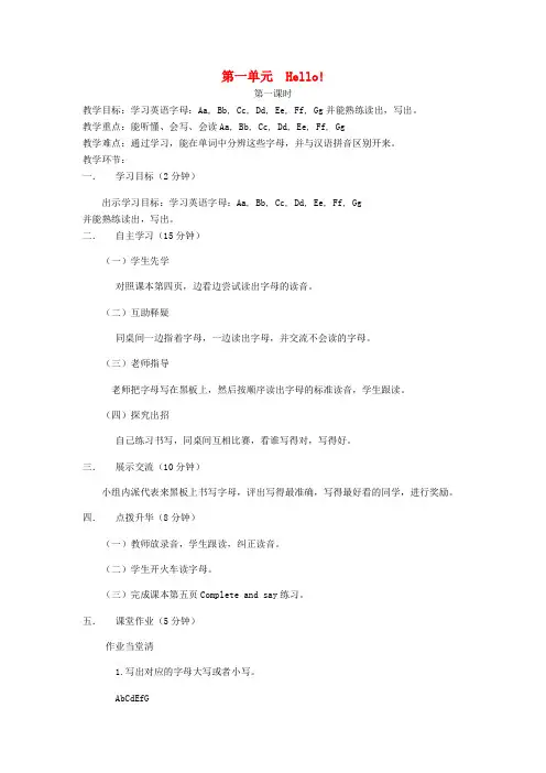 三年级英语上册 Unit1 Hello!教案 陕旅版