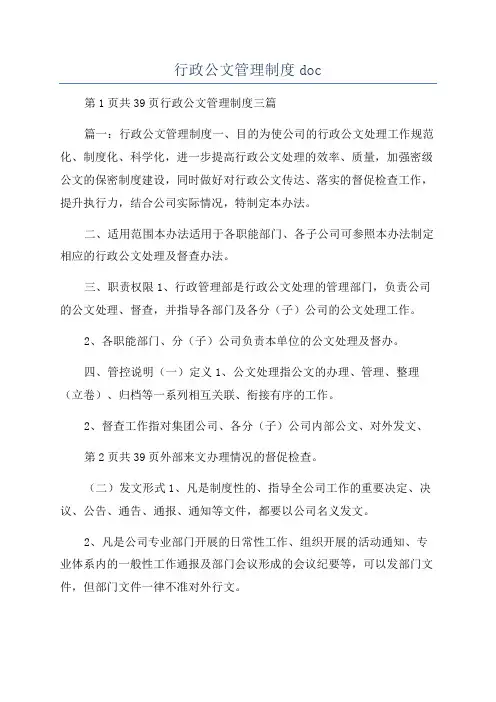 行政公文管理制度doc