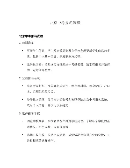 北京中考报名流程