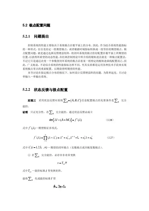 极点配置问题