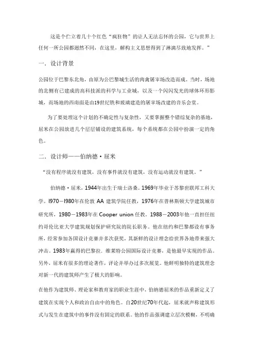 拉维莱特公园