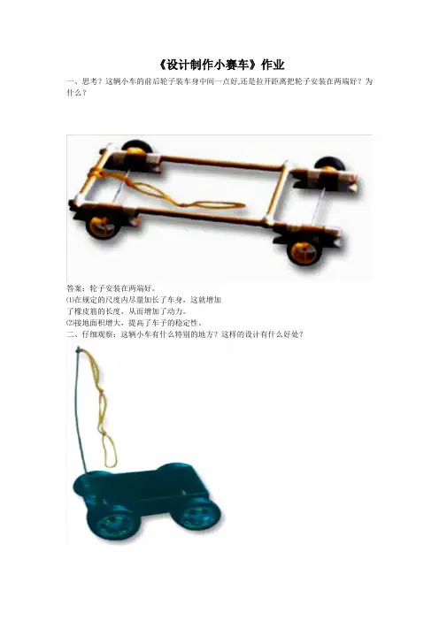 设计制作小赛车