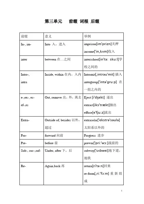 第三单元英语