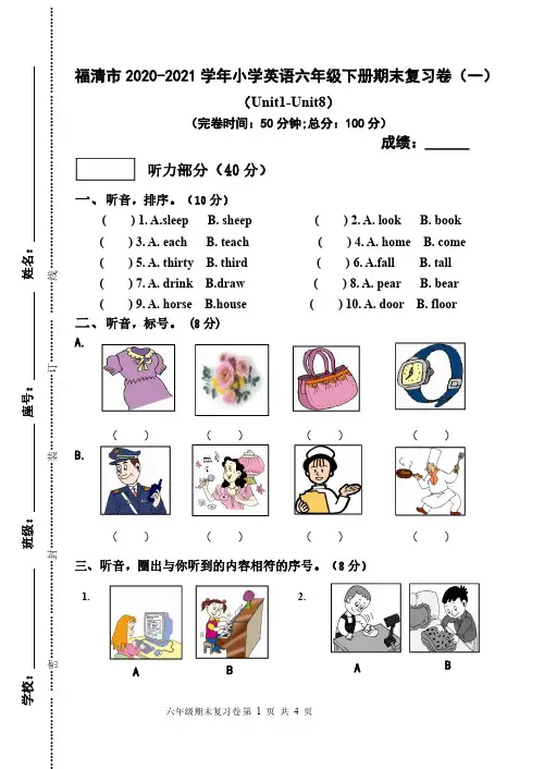闽教英语六年级下册期末复习卷(一)