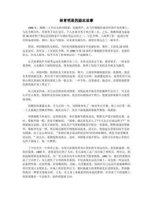 体育明星的励志故事