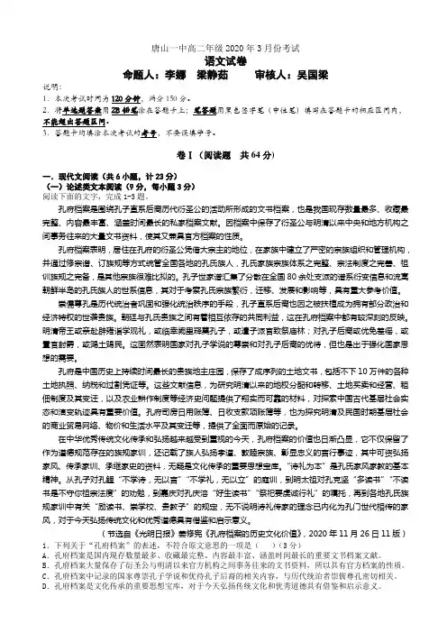 河北省唐山2019-2020学年高二下学期3月月考语文试题_word版有答案